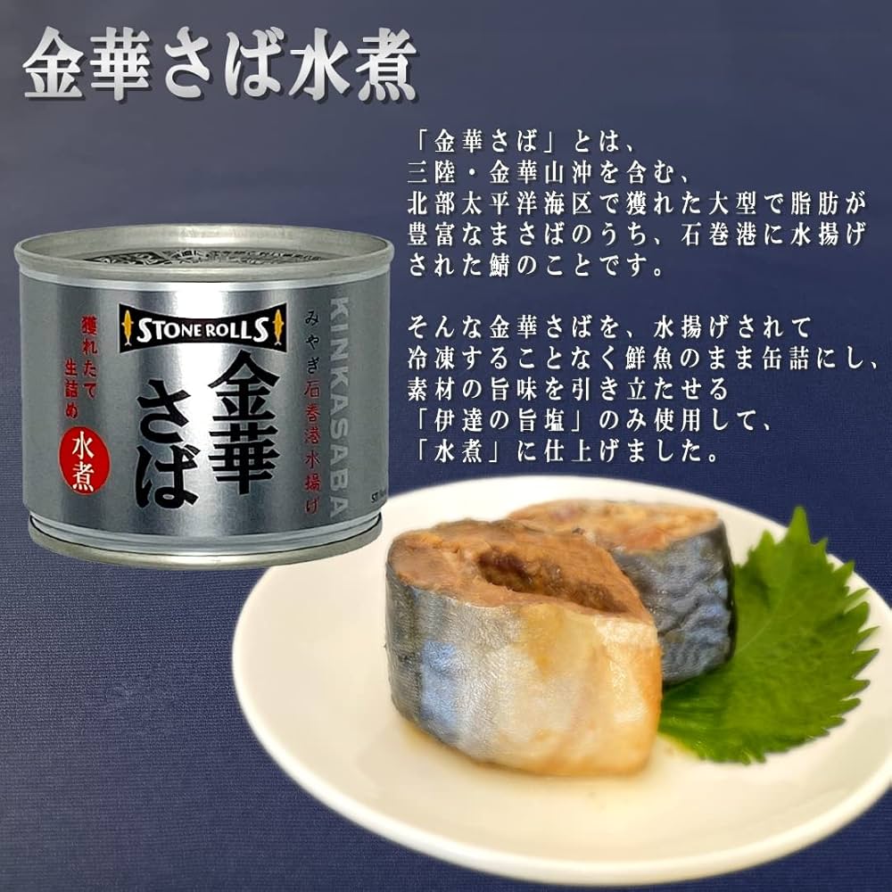 masa　500g×5袋　風炉灰 Amazon | STONE ROLLS（ストンロルズ）金華さば水煮 国産